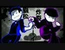 反.抗期の弟とオザ.キ好きな兄で脳/松/炸/裂/ボ/ー/イ