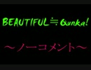 BEAUTIFUL≒Qunka!【トリニティセブン+てーきゅう】÷2
