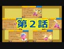 【実況】「DDDの旦那が攫われたからちょっと助けに行ってくる」第２話