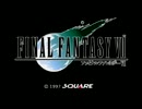 噂に名高いFFⅦを実況する。　その1