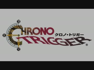 【クロノトリガー】時の回廊【アレンジ】