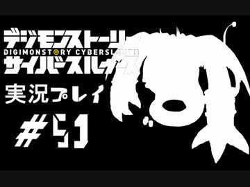 【実況】電脳探偵活動記～ぼくらのサイバーゲーム～＃51【ＤＳＣＳ】
