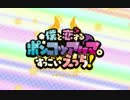 「僕と恋するポンコツアクマ。すっごいえっち！」ティザームービー