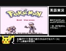 【リメイク決定記念】英語でポケモン赤をやってみよう