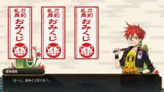 【刀剣乱舞】愛染国俊 おみくじ（大吉）