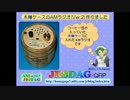 木樽ケースのAMラジオ(Ver.2,TaruAM Radio2016)を作りました(2016.01.03)