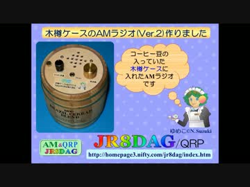 木樽ケースのAMラジオ(Ver.2,TaruAM Radio2016)を作りました(2016.01.03)