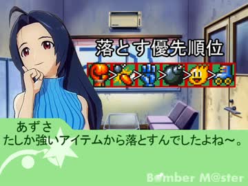 【アイマス】ボンバーm@ster part6.5 打撃講座【ボンバーマン】