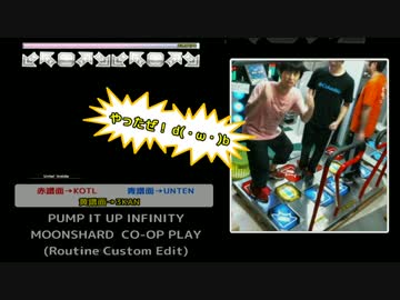 [PIU] MOONSHARD  CO-OP PLAY-Routine Custom Edit- [INFINITY]