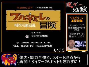 ワルキューレの冒険_時の鍵伝説RTA_10分47秒