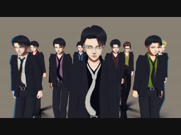 【進撃のMMD】teamリヴァイで威風堂々９人ver＋オマケ