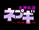 女神伝説ネプギ ギョウ界に舞い降りた天使