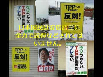 TPP反対と言いながら交渉参加する嘘つき総理