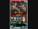 グラブル ア・ウンEX 配布SR編成闇パ