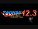 【東方非想天則】 ぼくらの非想天則 ファミコン風8bitアレンジ