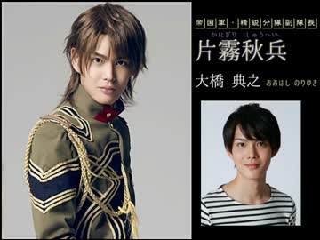 【舞台】特番直後個人配信 秋兵編【遙かなる時空の中で6】