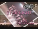 【カラオケ】　STAR LIGHT　光GENJI　《off vocal》