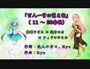 百人一首の覚え歌(11-20番歌)
