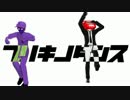 【FNaF】ピザ屋のみんなで『ブリキノダンス』【MMD】