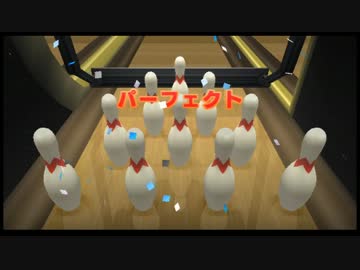 TASさんの異次元ボーリング【チート使用】