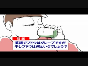 【手描き】六つ子の宿.題.く.ん【おそ松さん】