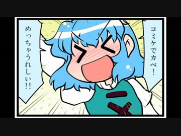 東方４コマ「がんばれ小傘さん」122 Ｃ８８編 前日