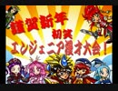 エンジェニアラジオ第２４回（新年漫才大会！）