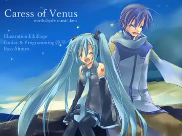 【ニコカラ】Caress of Venus【LA'rc~en~Ciel】