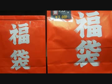 【実況開封】PS3＆PSVita 2016福袋