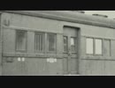【迷/哀列車】＃22 なかなか根付かなかった組合せ【郵便・荷物車編】
