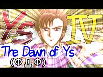 【PCE】イースⅣ-14 永久に借りておくだけだぞ【Ys4】