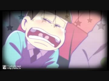 【おそ松さん】 If もしも 【MAD】