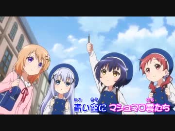 ごちうさ２期ed ときめきポポロン Full ニコニコ動画