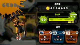 [Splatoon]52ガロン全一の日常Part2[S+カンスト勢]