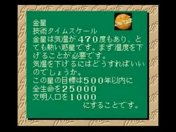 【TAS】シムアース 金星のみ 00:02:02 【セーブ破壊禁止】