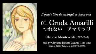 Claudio Monteverdi: 01. Cruda Amarilli つれないアマリッリ [マドリガーレ集第５巻]