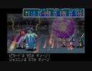 【実況】世界が動き出すＲＰＧ「黄金の太陽　失われし時代」part39