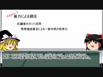 ゆっくりまんじゅうと学ぶシリア情勢④