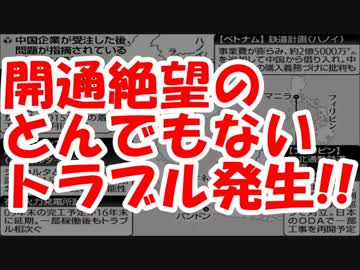 【中国崩壊】インドネシアの高速鉄道で”開通絶望”のトラブル発生!!