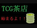 【TCG茶店】 一杯目 DM ボルシャックヒーローズ 後編【解説編】