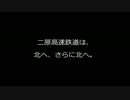 【A列車で行こう9】二原高速鉄道経営録第12話