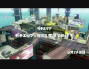 お荷物イカ♀のスプラトゥーン6