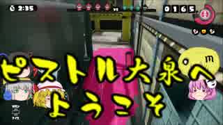 [ゆっくり スプラトゥーン] 世界１位！こいし の Splatoon どうでしょう part19