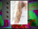 【グローアップダークネス】選択次第で悪になれる【実況プレイ】part１０