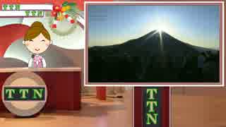 【2016年お正月編】 タンタンニュース