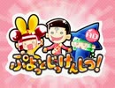 【非公式ぷよぷよバラエティ】ぷよっとじっけんしつ！【第9回:Re1/3】