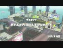 お荷物イカ♀のスプラトゥーン7