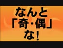 第22回 一日散歩きっぷ くじ引きの旅【前編】～なんと『奇・偶』な！～