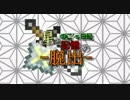 【Minecraft】のこ’ｓ日記、“星と記憶の脱出”Part1「回収」