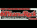 ニッポン放送イヤーエンドスペシャル 湯川れい子の 60years pf Rock